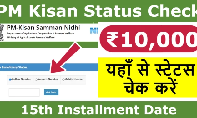 PM Kisan Status