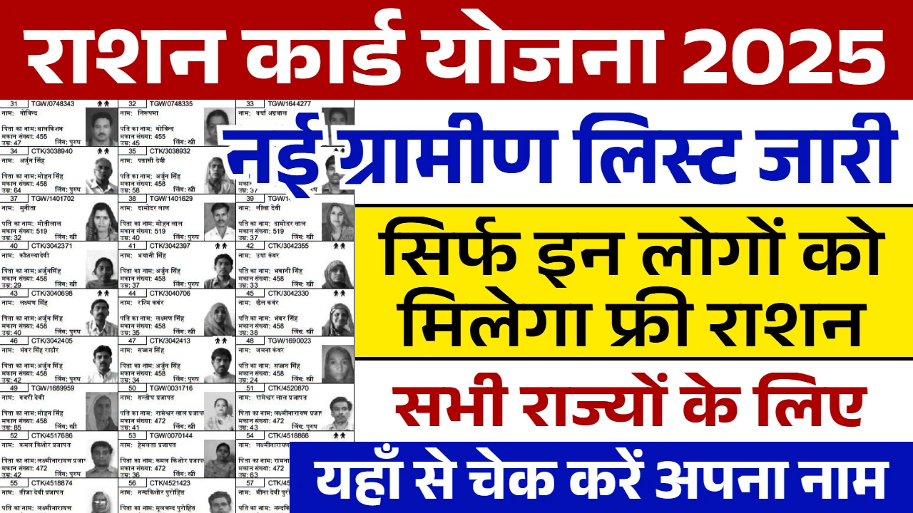Ration Card Gramin List