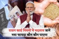 Ration Card Benefits
