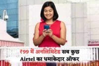 Airtel ₹99 Plan