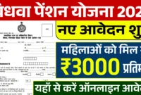 Vidhwa Pension Yojana