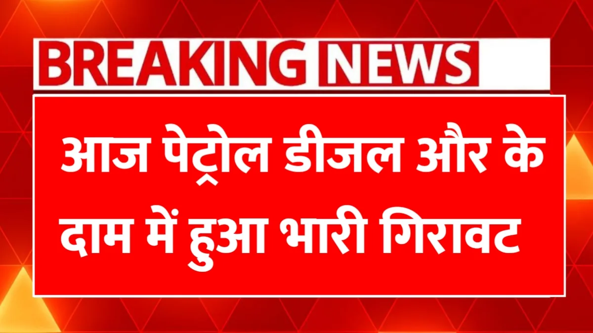 Petrol Diesel Price
