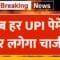 UPI Payment New Rules
