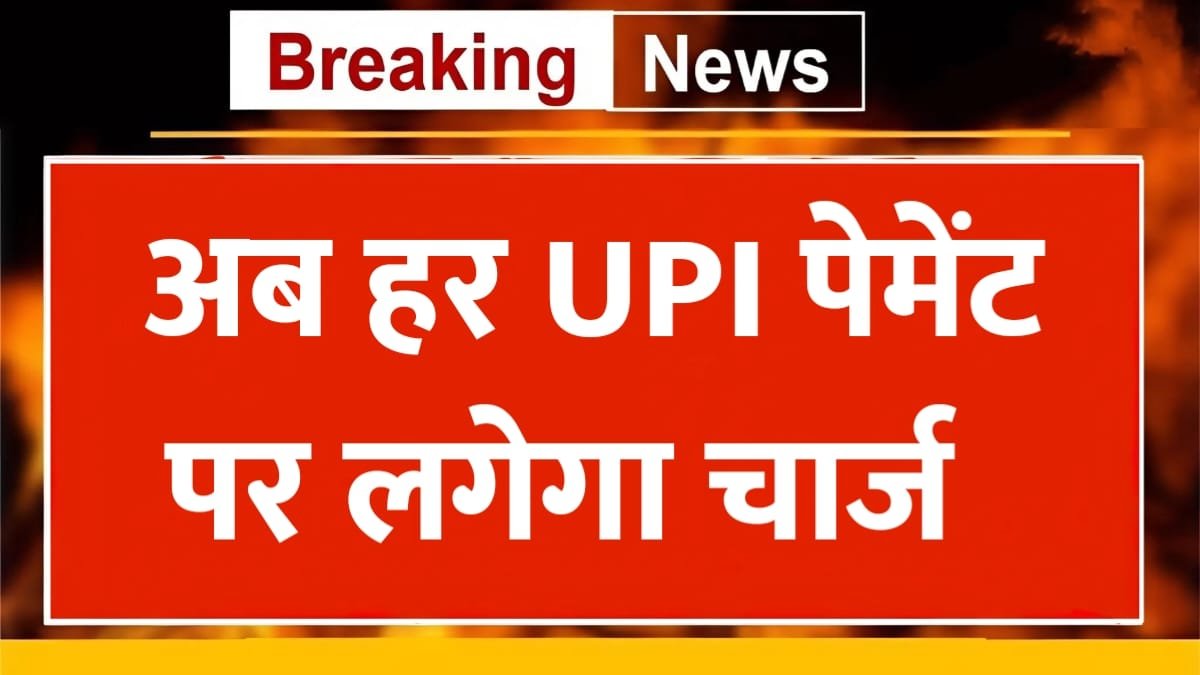 UPI Payment New Rules