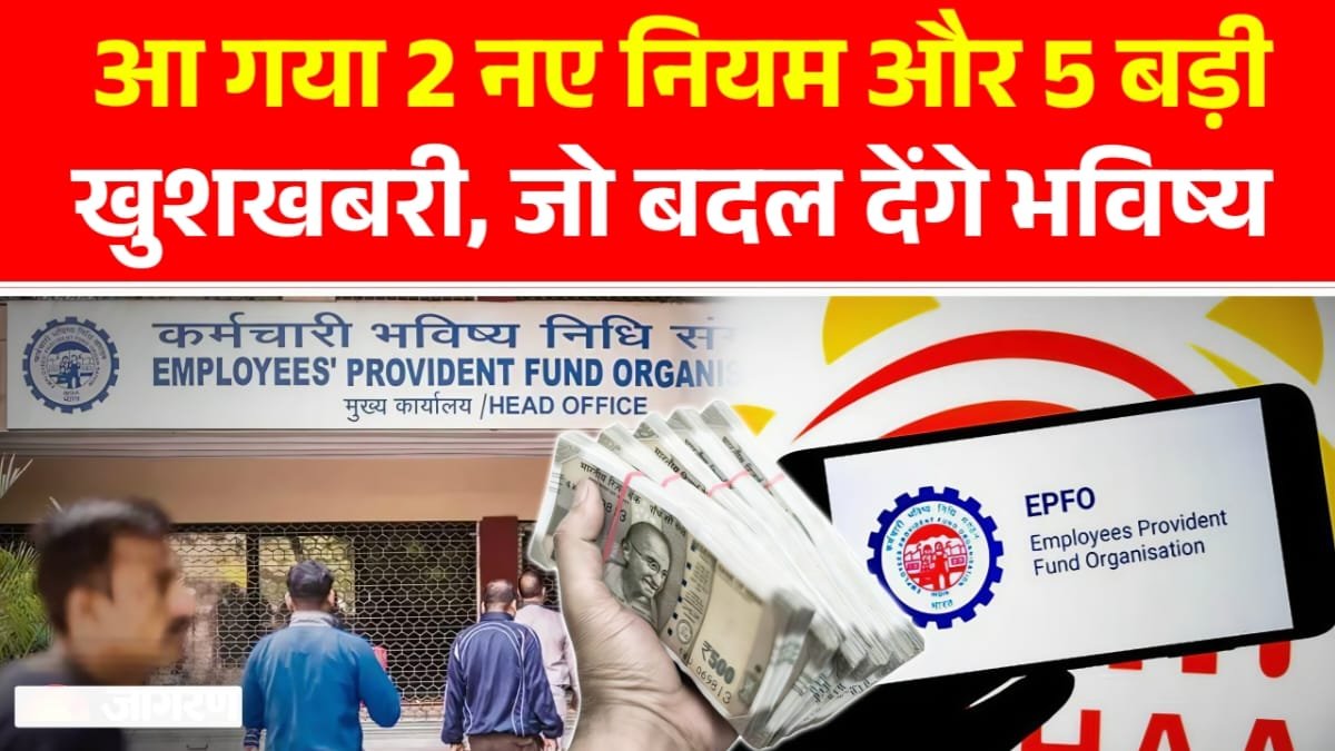 EPFO Pension Update 2025