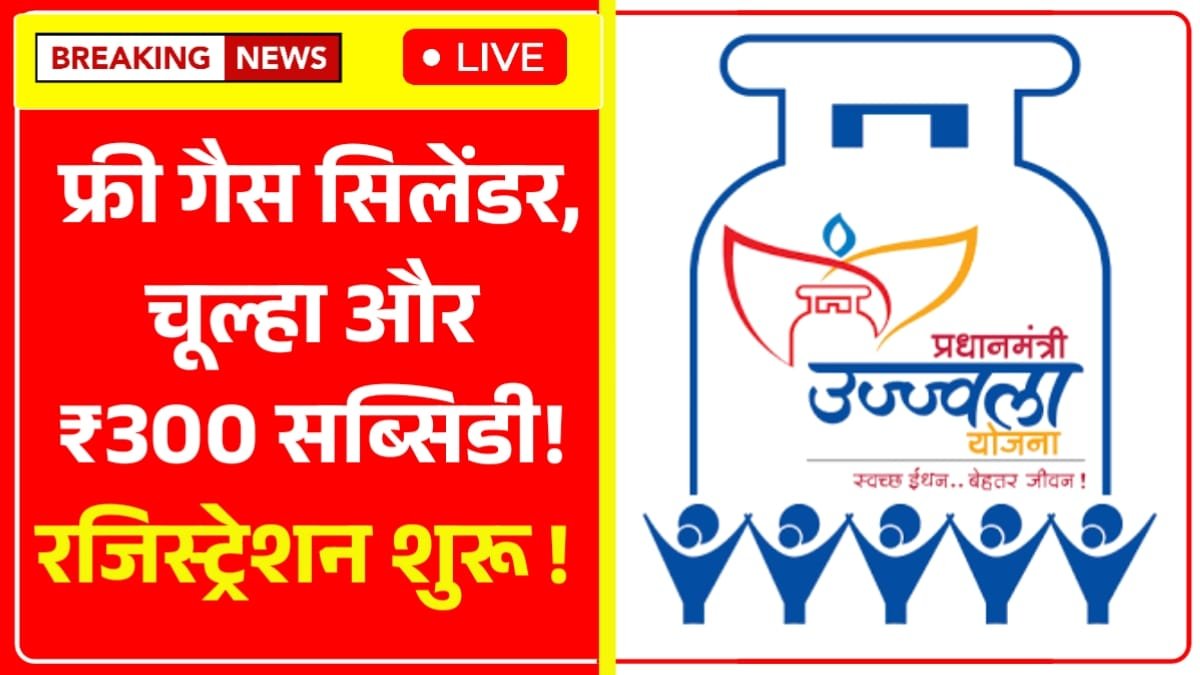 PM Ujjwal Yojana online Apply
