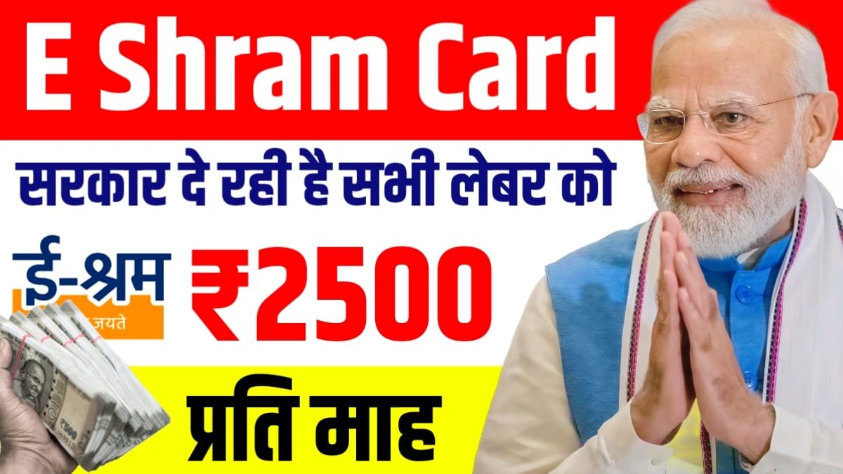E Shram Card Yojna 2025