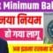 Bank Minimum Balance New Rule