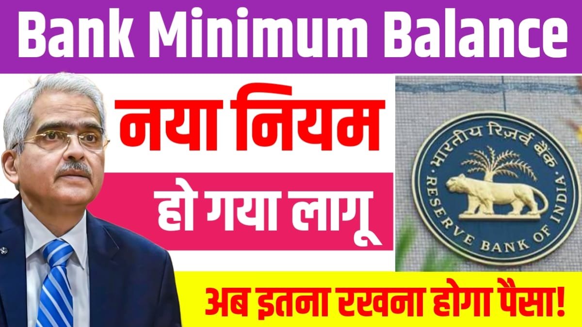 Bank Minimum Balance New Rule