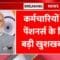 सरकार ने लोकसभा में दी बड़ी जानकारी, जानिए कर्मचारियों और पेंशनर्स के लिए क्या है आगे की प्रक्रिया 8th Pay Commission News