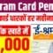 E Shram Card Pension