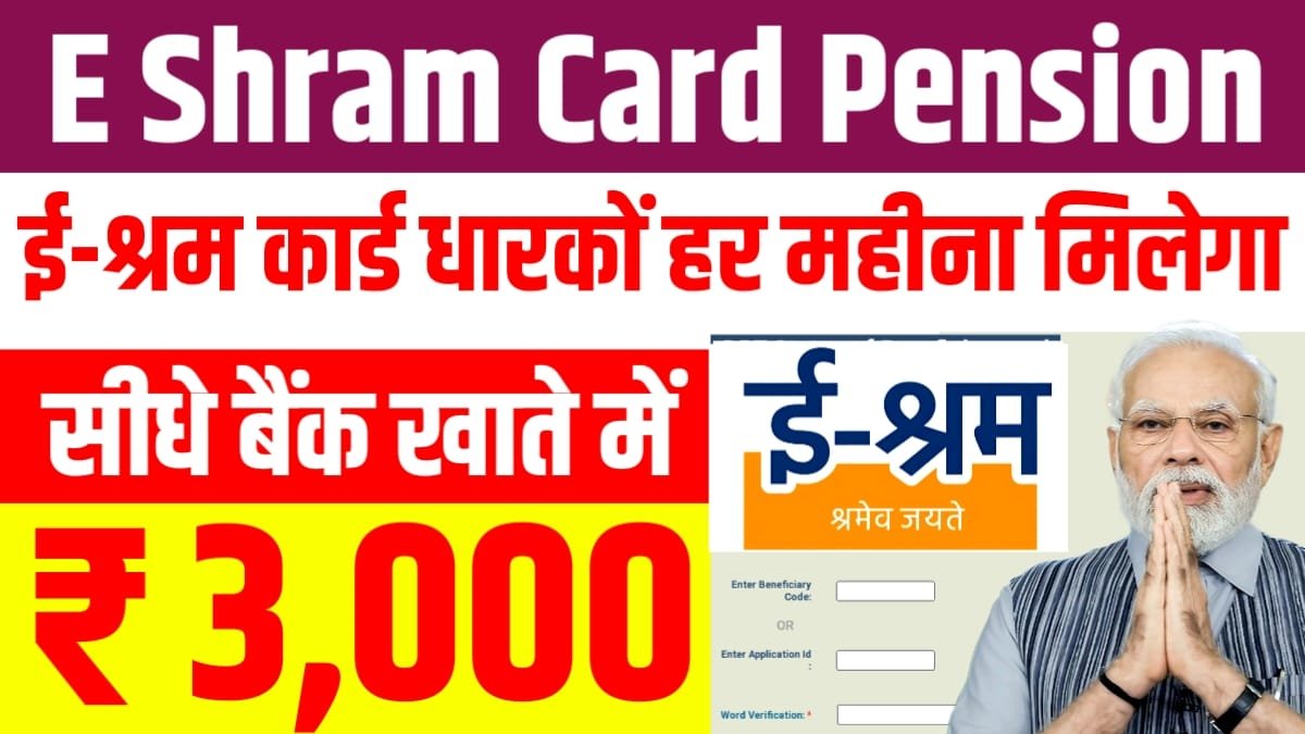 E Shram Card Pension