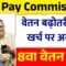 8th Pay Commission