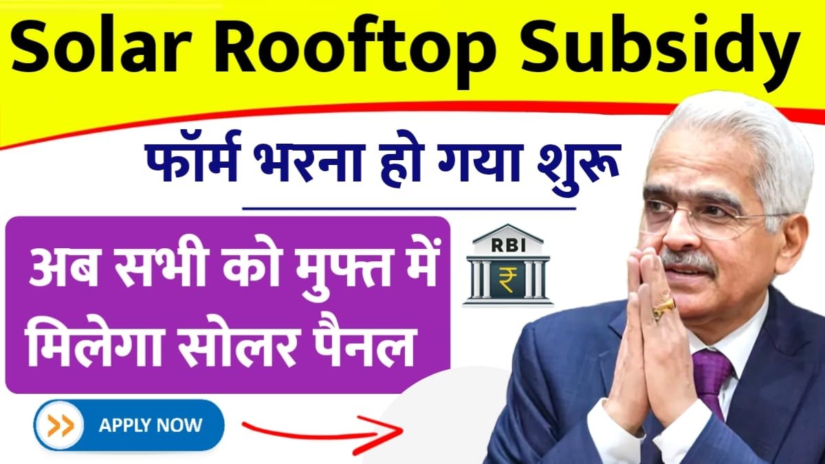 Solar Rooftop Subsidy Yojana