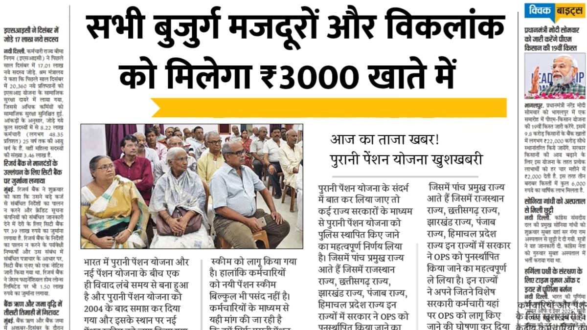 Bujurg Pension Scheme News