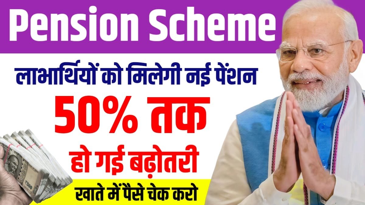 Pension Scheme 2025 Update