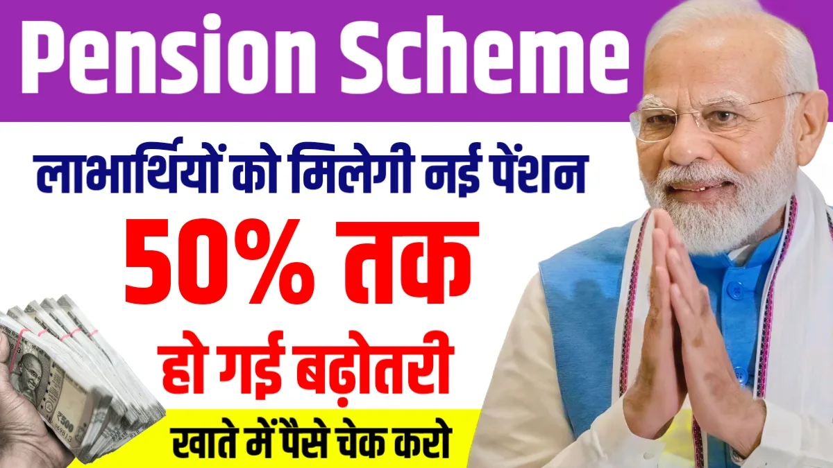 Pension Scheme 2025 Update