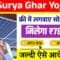 PM Surya Ghar Yojana