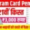 E Shram Card Pension Status Check