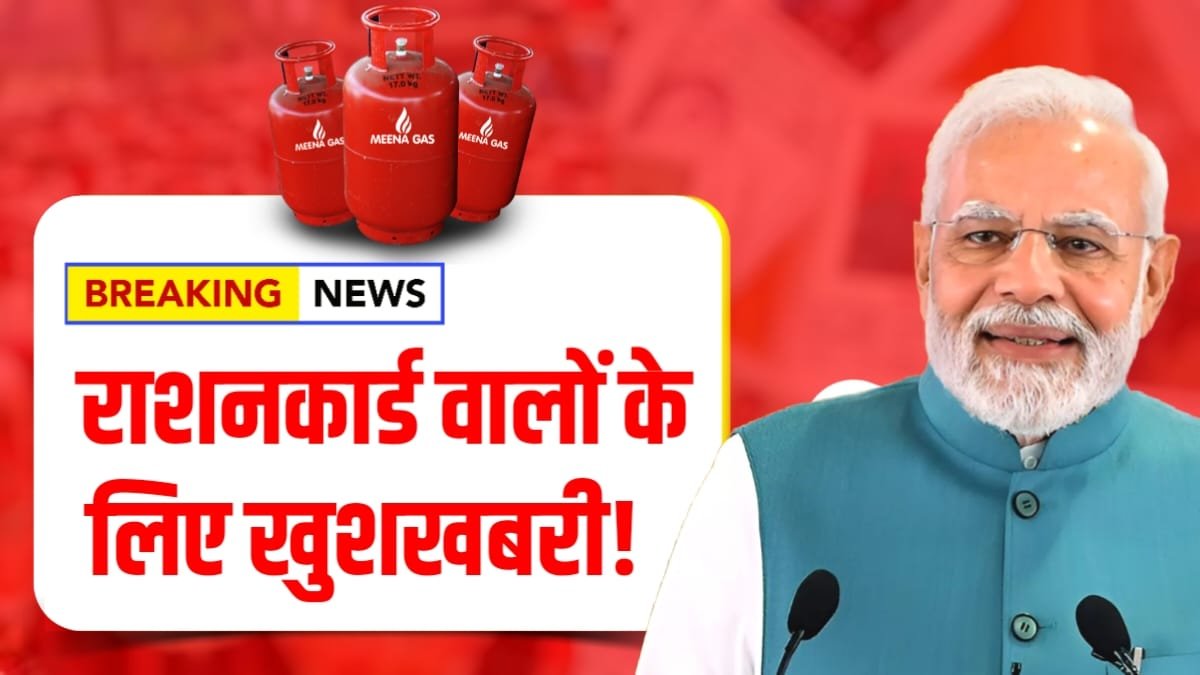 Ration Card Free LPG Gas