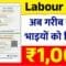Labour Card Pension Scheme Apply 2025