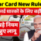 Aadhar Card New Rules