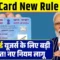 Pan Card New Rules 2026