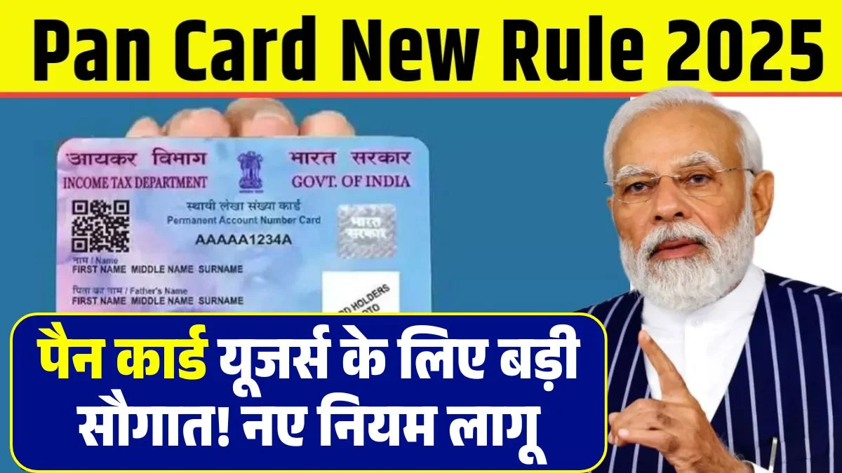 Pan Card New Rules 2026