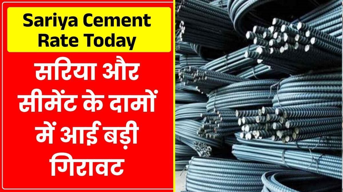 Sariya Cement Price Today